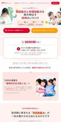 はまキッズのLPデザイン（学校・塾・通信講座／レッド系／信頼・安心系）PC版