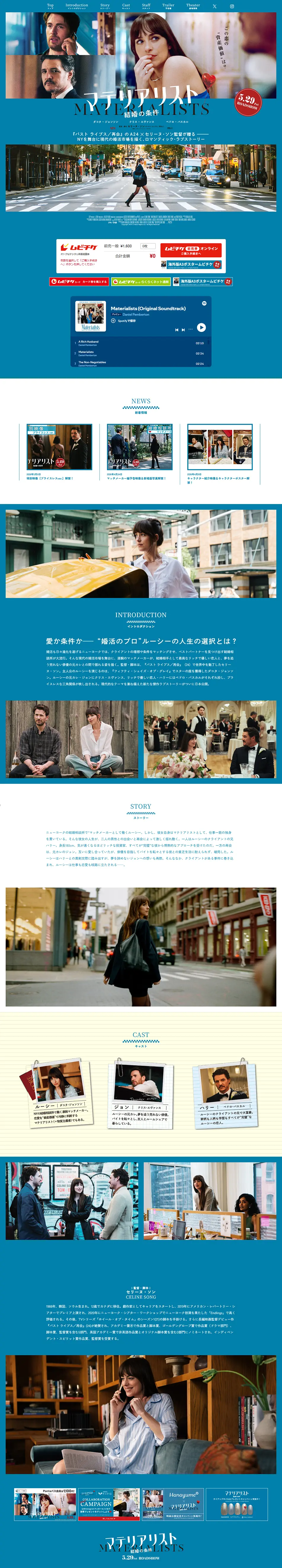 映画『マテリアリスト 結婚の条件』のLPデザイン（邦画・洋画・海外ドラマ／ブルー系／アート・芸術系）PC版