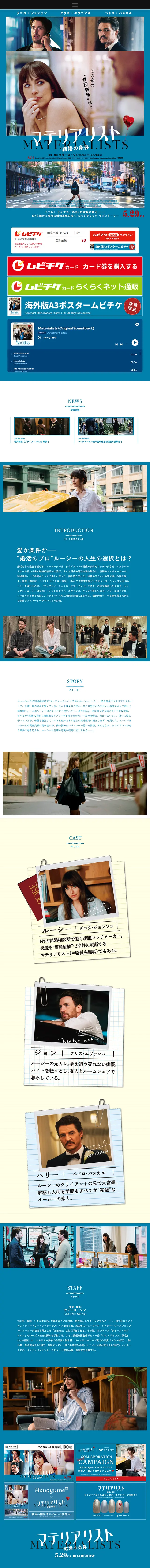 映画『マテリアリスト 結婚の条件』のLPデザイン（邦画・洋画・海外ドラマ／ブルー系／アート・芸術系）スマホ版