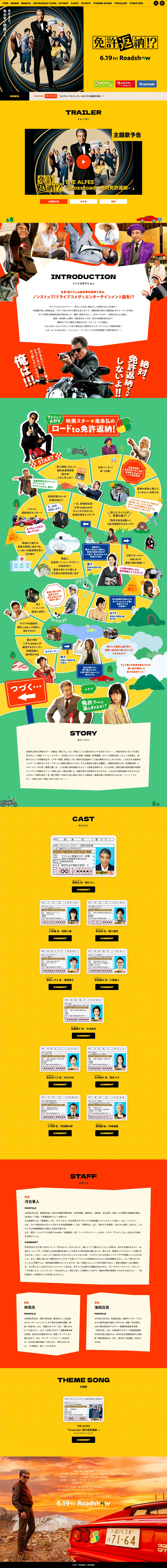 映画『免許返納⁉』のLPデザイン（邦画・洋画・海外ドラマ／イエロー系／マンガ・イラスト系）PC版