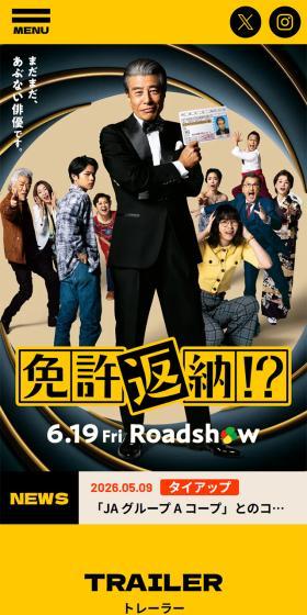 映画『免許返納⁉』のLPデザイン（邦画・洋画・海外ドラマ／イエロー系／マンガ・イラスト系）スマホ版
