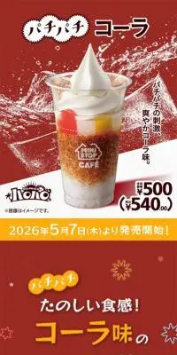 ハロハロ パチパチコーラのLPデザイン（水・ソフトドリンク／レッド系／爽やか系）スマホ版