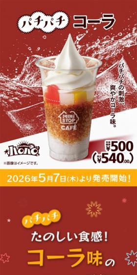 ぱちぱちの刺激、爽やかコーラ味。