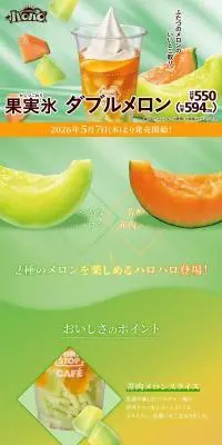 ハロハロ 果実氷ダブルメロンのLPデザイン（水・ソフトドリンク／グリーン系／キレイ系）PC版