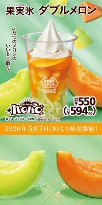 ハロハロ 果実氷ダブルメロンのLPデザイン（水・ソフトドリンク／グリーン系／キレイ系）スマホ版