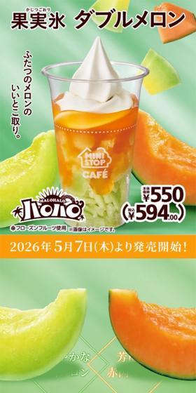 ふたつのメロンのいいとこ取り