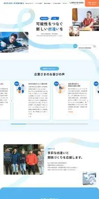 食彩生活向上事業協同組合のLPデザイン（企業・会社・お店／ブルー系／健康・癒し系）PC版