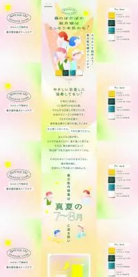 SPRING UV DAMAGE CAREのLPデザイン（スキンケア・ボディケア・ヘアケア／イエロー系／かわいい系）PC版