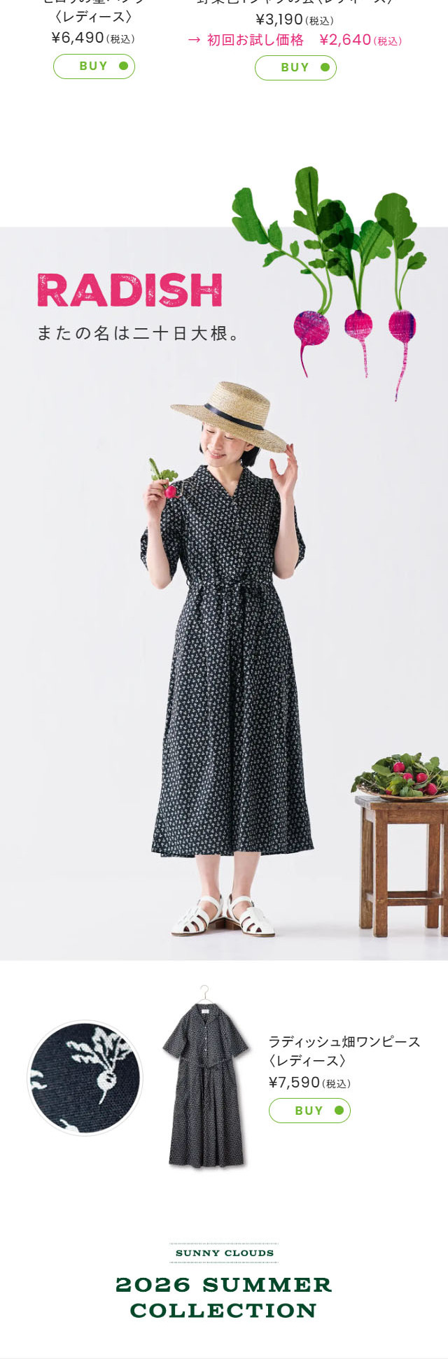 2026SUMMERCOLLECTION LP design (Women's fashion / Green tones / Natural style) Mobile version