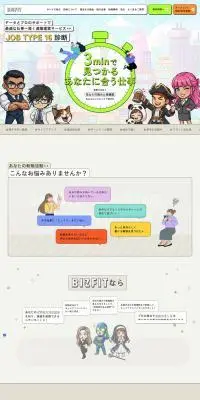 BIZ FITのLPデザイン（中途採用／カラフル系／マンガ・イラスト系）PC版