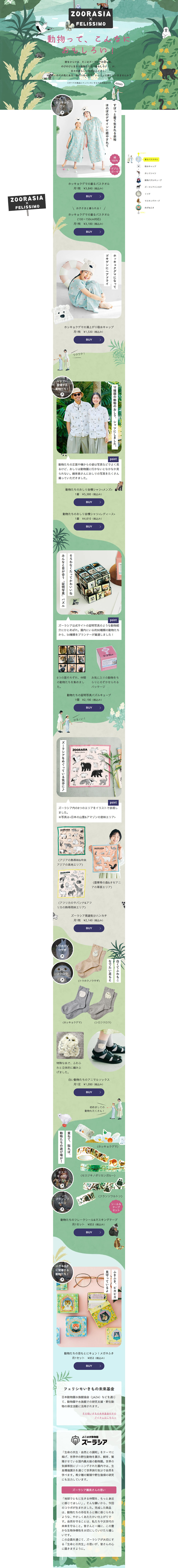 よこはま動物園のLPデザイン（キッズファッション／グリーン（緑色）系／マンガ・イラスト系）