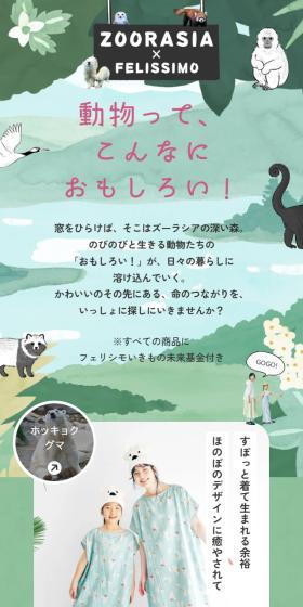 よこはま動物園のLPデザイン（キッズファッション／グリーン系／マンガ・イラスト系）スマホ版