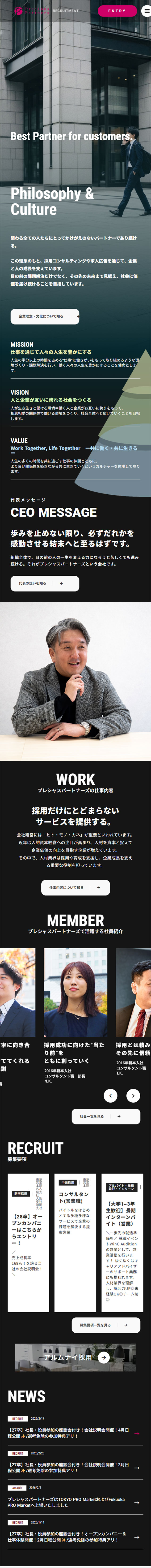 Recruitment Site LP design (recruitment / Black-colored / Cool style) Mobile version