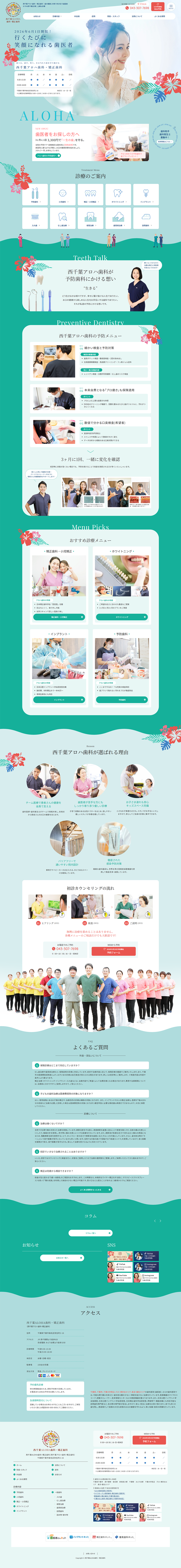 Nishi Chiba ALOHA Shika・Kyousei Shika LP design (Hospital, Chiropractic, Massage / Green tones / Health and Wellness) PC version