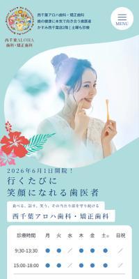 Nishi Chiba ALOHA Shika・Kyousei Shika