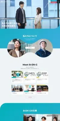 ビジネスエンジニアリング株式会社 採用サイトのLPデザイン（中途採用／ブルー系／シンプル系）PC版