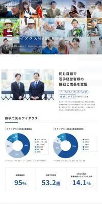 ケイタクス会計事務所のLPデザイン（企業・会社・お店／ブルー系／信頼・安心系）PC版