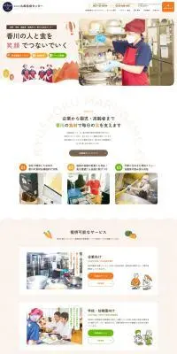 給食のLPデザイン（惣菜・おかず・料理／ベージュ系／健康・癒し系）PC版