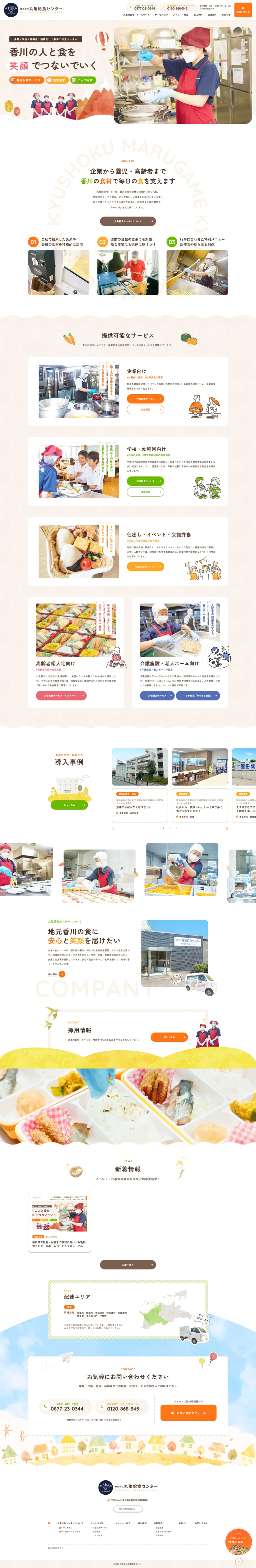 Meal service LP design (Prepared foods, dishes, and cuisine / Beige tones / Health and Wellness) PC version