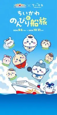 ちいかわとのんびり船旅のLPデザイン（国内旅行・海外旅行／ブルー系／マンガ・イラスト系）スマホ版