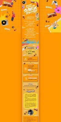 クランキーのLPデザイン（チョコレート／オレンジ系／にぎやか系）PC版