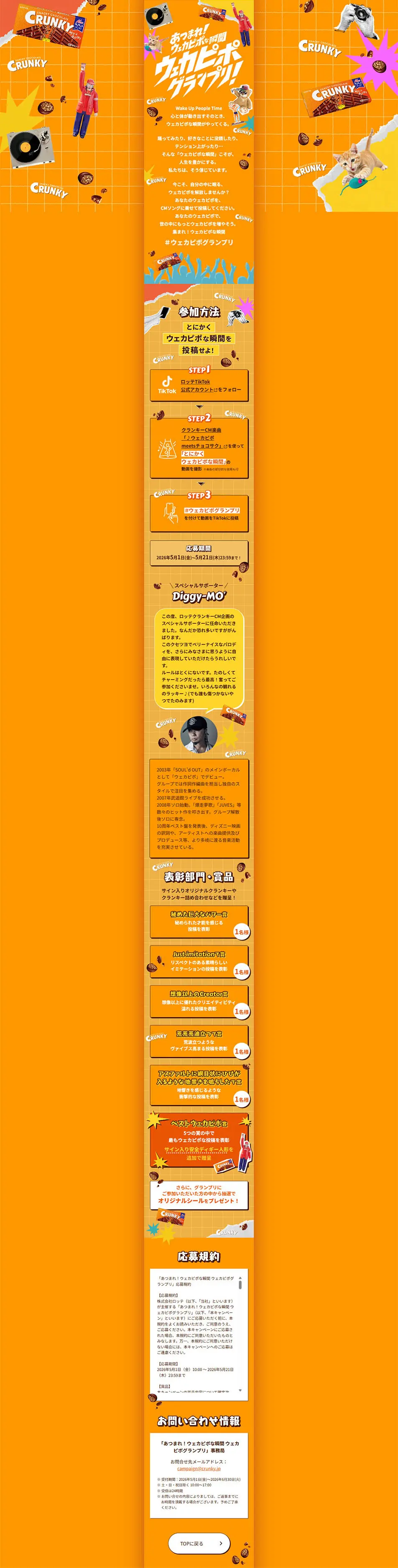 クランキーのLPデザイン（チョコレート／オレンジ系／にぎやか系）PC版