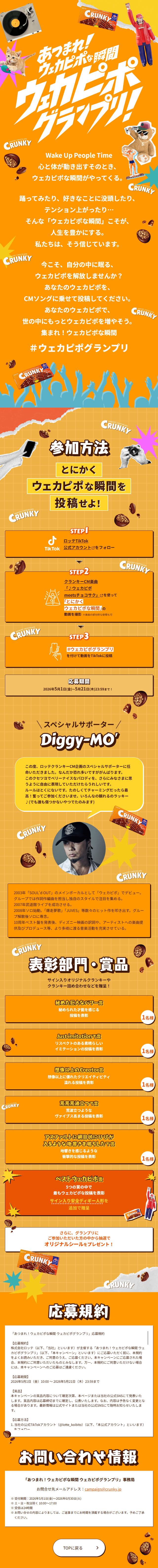 Kurankii LP design (chocolate / Orange tones / Lively type) Mobile version