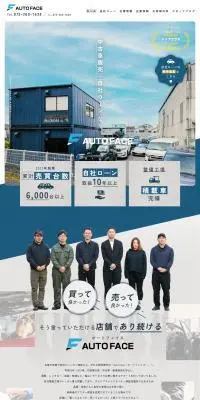 Auto FaceのLPデザイン（企業・会社・お店／ブルー系／信頼・安心系）PC版