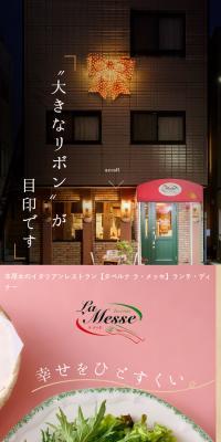 Taberunara・Messe