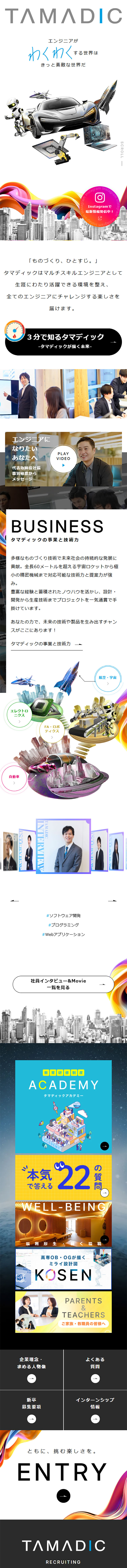  新卒採用サイトのLPデザイン（新卒採用／カラフル（多色）系／シンプル系）