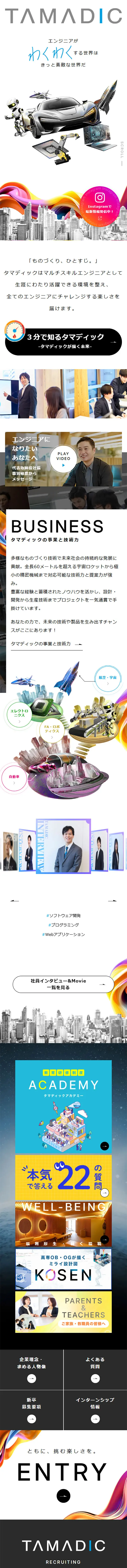 新卒採用サイトのLPデザイン（新卒採用／カラフル系／シンプル系）スマホ版