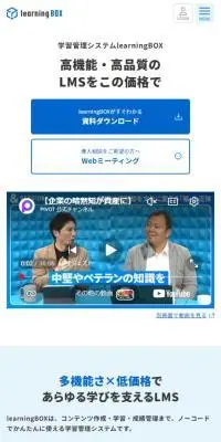 learningBOXのLPデザイン（デザイン・アプリ・システム／ブルー系／シンプル系）スマホ版