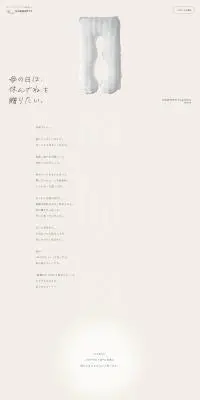 HUGMOTTIのLPデザイン（寝具・絨毯・家具収納／ベージュ系／シンプル系）PC版