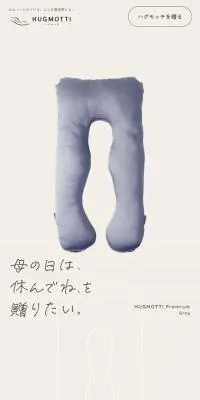HUGMOTTIのLPデザイン（寝具・絨毯・家具収納／ベージュ系／シンプル系）スマホ版