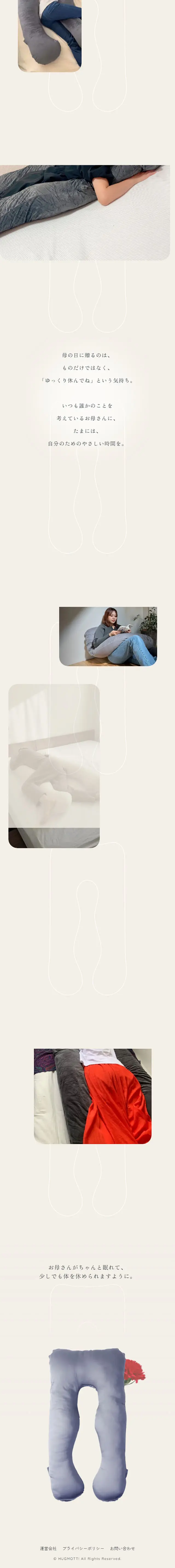 HUGMOTTIのLPデザイン（寝具・絨毯・家具収納／ベージュ系／シンプル系）スマホ版