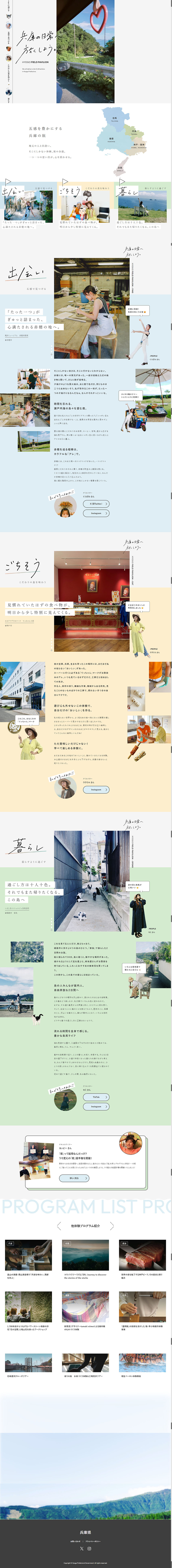 HYOGO FIELD PAVILIONのLPデザイン（企業・会社・お店／ホワイト（白色）系／シンプル系）