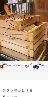 HYOGO FIELD PAVILIONのLPデザイン（企業・会社・お店／ホワイト系／シンプル系）スマホ版