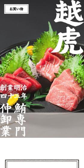越虎のLPデザイン（魚介類・海産物／ホワイト系／力強い系）スマホ版