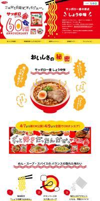 Sapporo Ichiban Shoyu Aji
