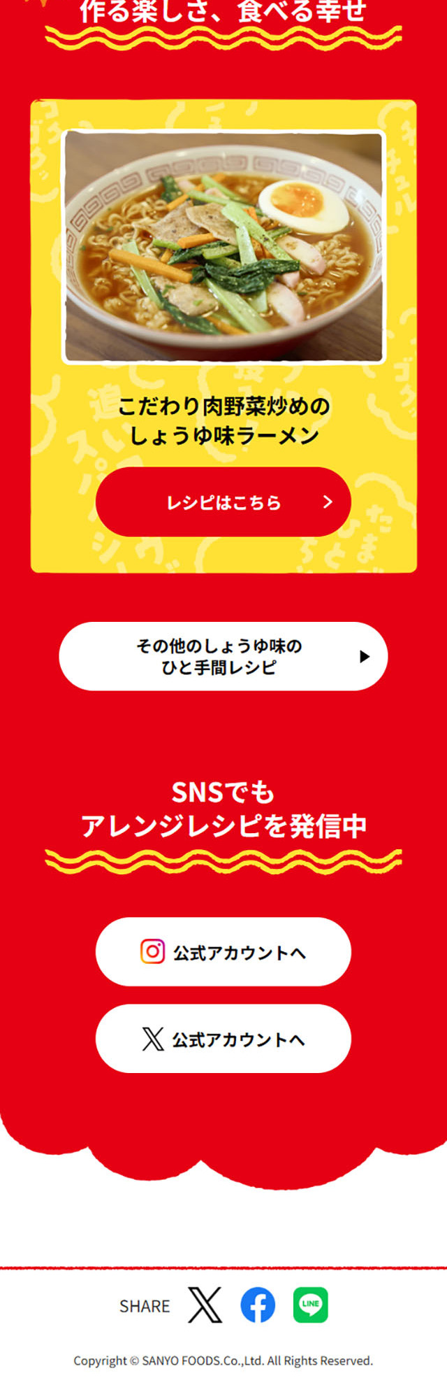 Sapporo Ichiban Shoyu Aji LP design (Retort / Instant / Red tones / Cute style) Mobile version