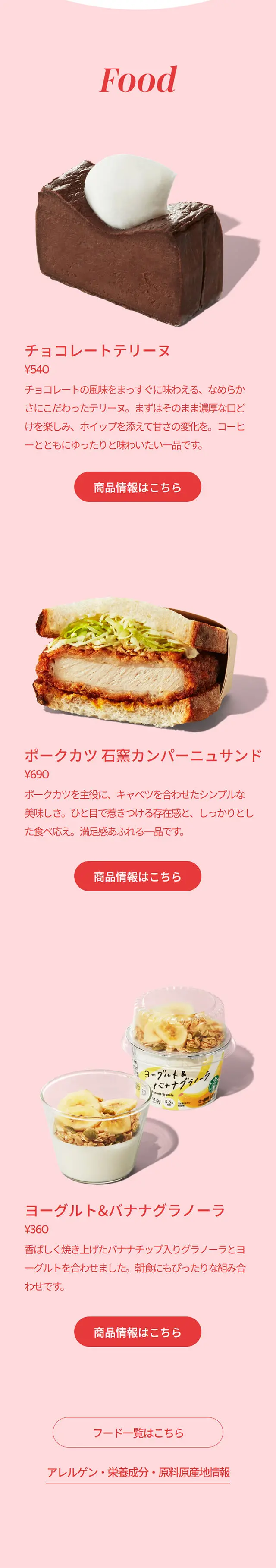 ごろっとイチゴミルク / イチゴチョコレートフラペチーノ®のLPデザイン（お茶・紅茶・珈琲／ピンク系／にぎやか系）スマホ版