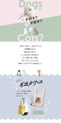 あなたは犬が好き？猫が好き？のLPデザイン（インテリア・小物・雑貨／グリーン系／かわいい系）PC版