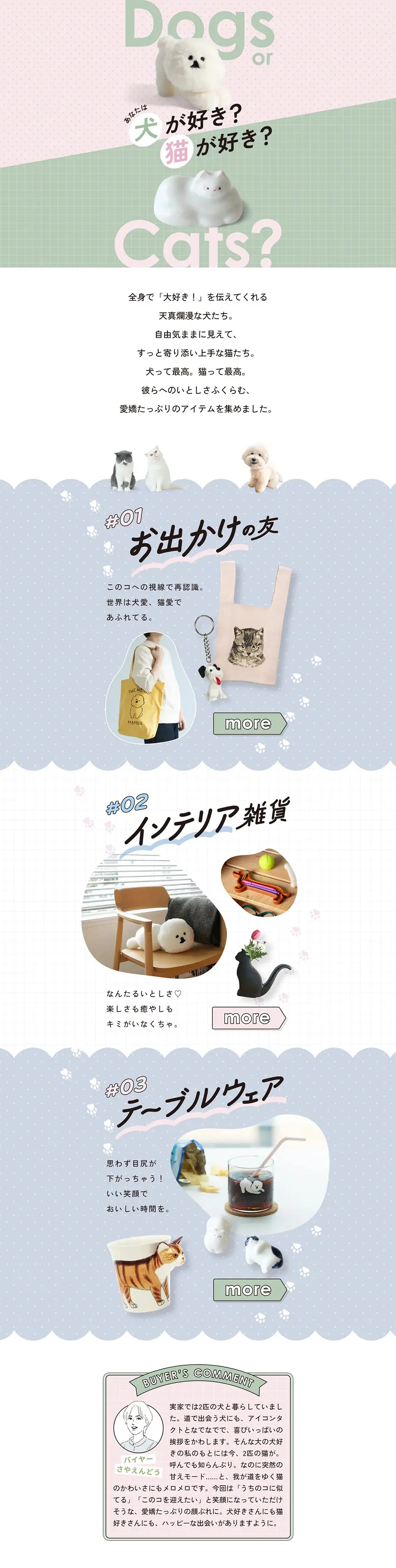あなたは犬が好き？猫が好き？のLPデザイン（インテリア・小物・雑貨／グリーン系／かわいい系）PC版