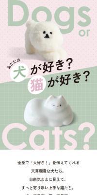 あなたは犬が好き？猫が好き？