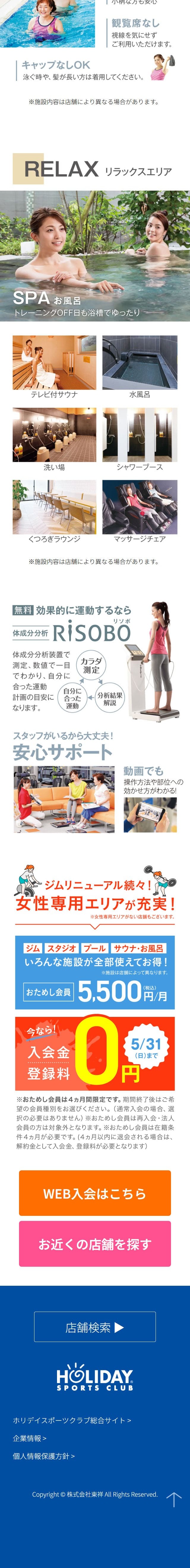 Horidei Supootsu Kurabu LP design (Dieting and weight loss / Multi-color type / Simple) Mobile version