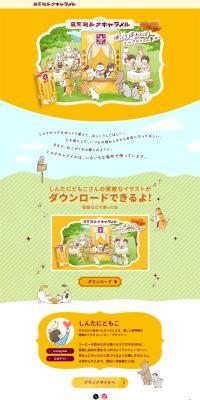 Miruku Kyarameru Campaign