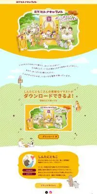 ミルクキャラメルキャンペーンのLPデザイン（スナック・ガム・あめ・グミ／オレンジ系／かわいい系）PC版