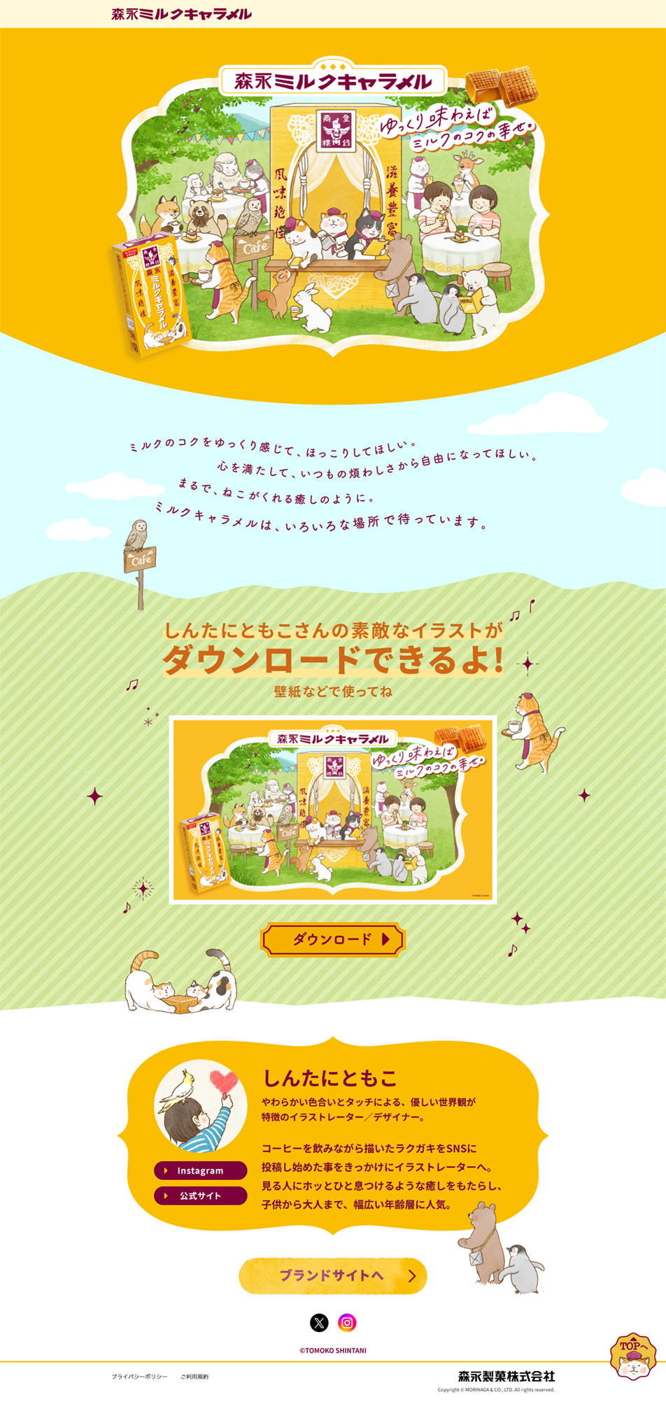 Miruku Kyarameru Campaign LP design (Snack foods, gum, and candy / Orange tones / Cute style) PC version