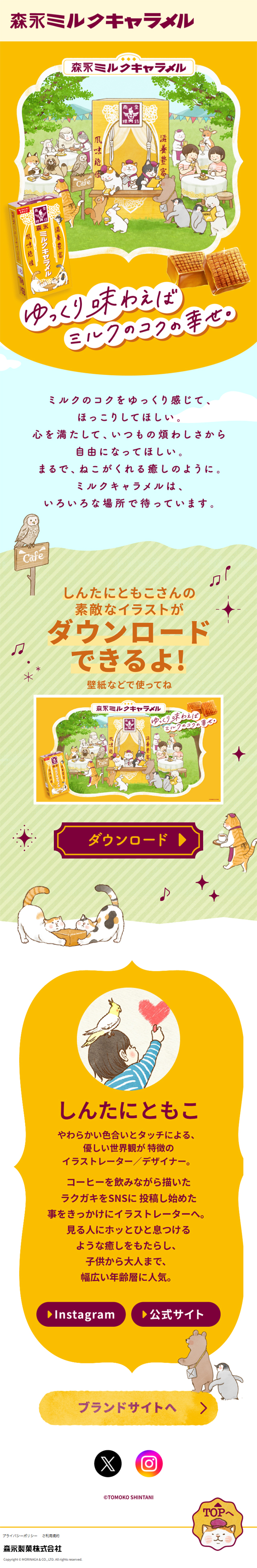 Miruku Kyarameru Campaign LP design (Snack foods, gum, and candy / Orange tones / Cute style) Mobile version