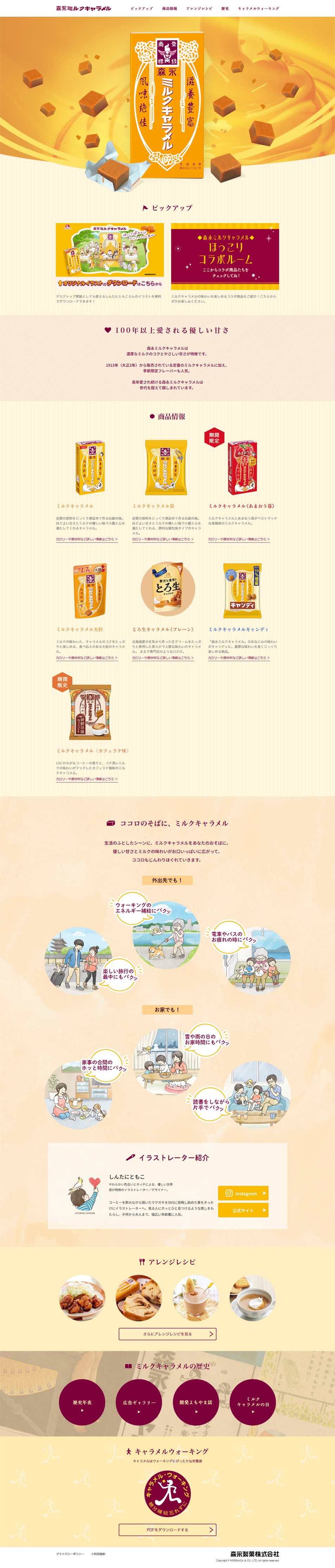 Miruku Kyarameru LP design (Snack foods, gum, and candy / Orange tones / Simple)